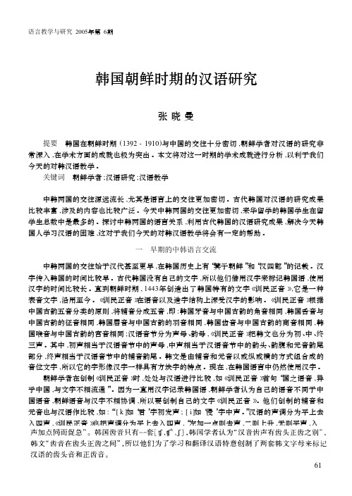 韩国朝鲜时期的汉语硏究