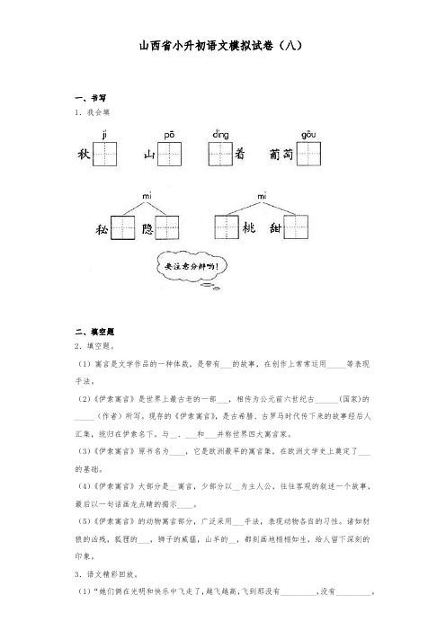 统编版六年级语文下册试卷山西省小升初语文模拟试卷(八)(附答案)(1)