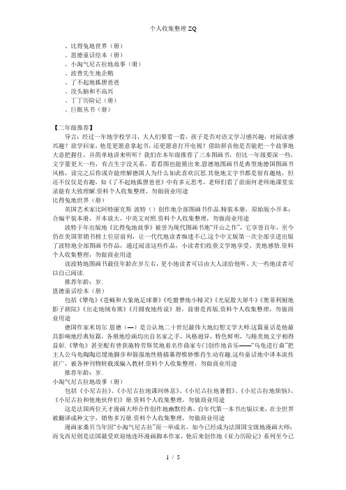 小学二年级学生阅读推荐书目