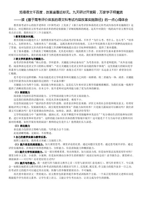 读《基于高考评价体系的语文科考试内容改革实施路径》的一点心得体会