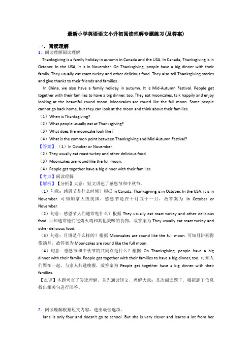 最新小学英语小升初阅读理解专题练习(及答案)