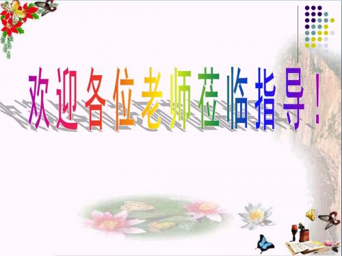 哀江头PPT课件2 粤教版
