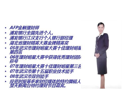 AFP金融理财师.pptx