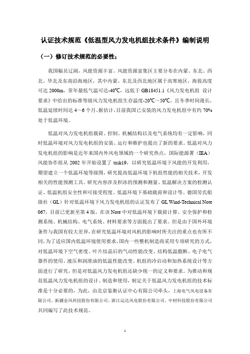 低温型风力发电机组技术条件