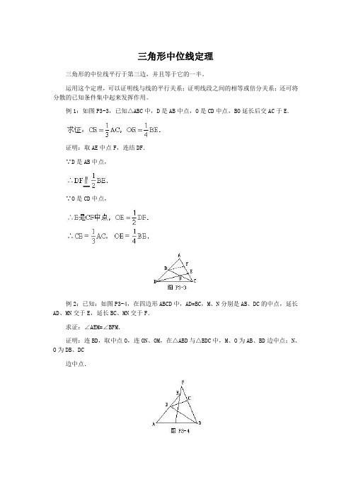 三角形中位线定理