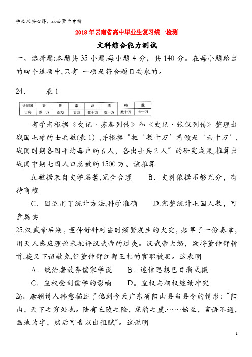 2018届高三历史毕业生复习统一检测试题