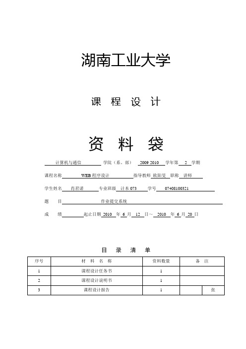 asp课程设计-作业提交系统