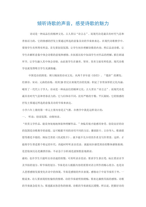 倾听诗歌的声音