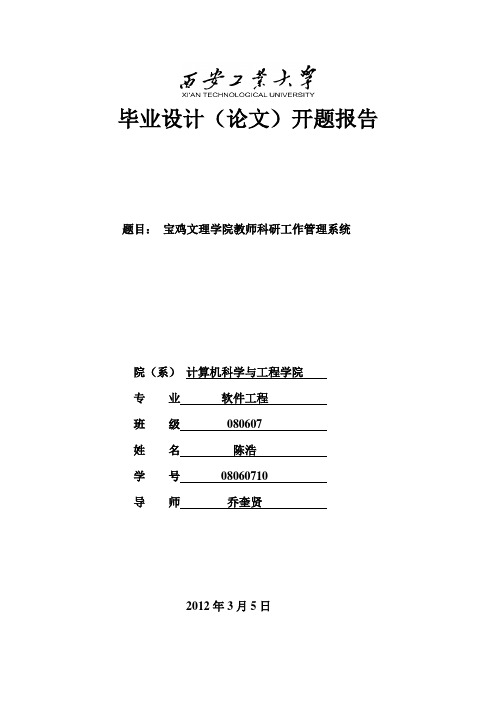 宝鸡文理学院教师科研工作管理系统
