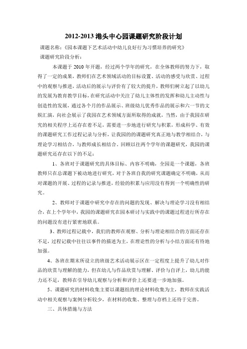 2012-2013课题工作计划