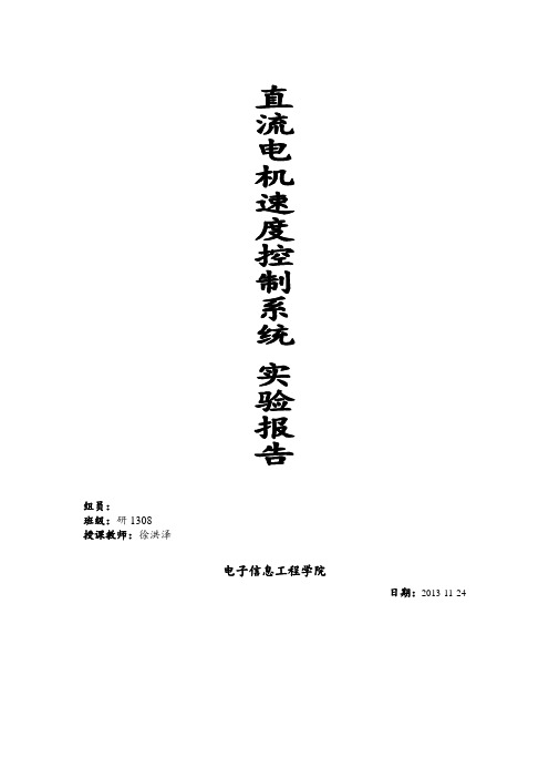 直流电机速度控制-