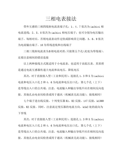 三相电表接法