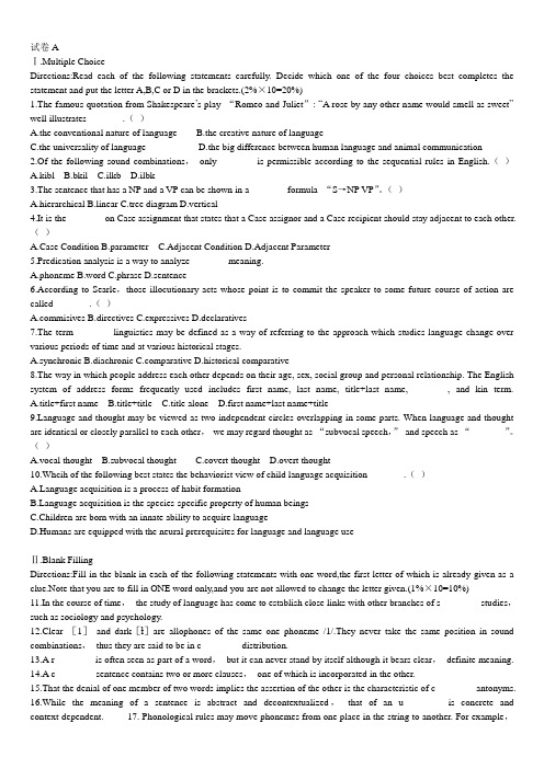 现代语言学测试题两套(含答案)