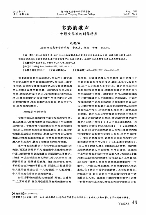 多彩的歌声——十堰女作家的创作特点