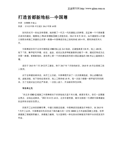 打造首都新地标—中国尊