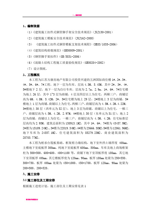 五洲国际模板工程施工方案1