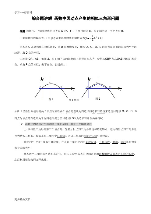最新中考专题练习-函数中因动点产生的相似三角形问题(含答案)