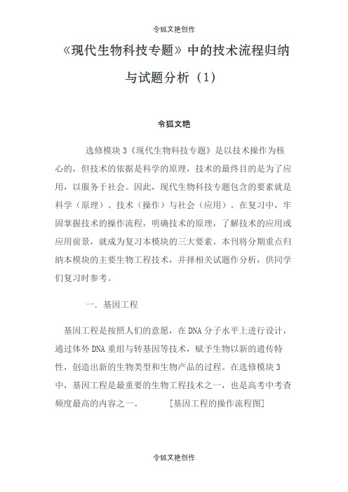 现代生物科技专题之令狐文艳创作