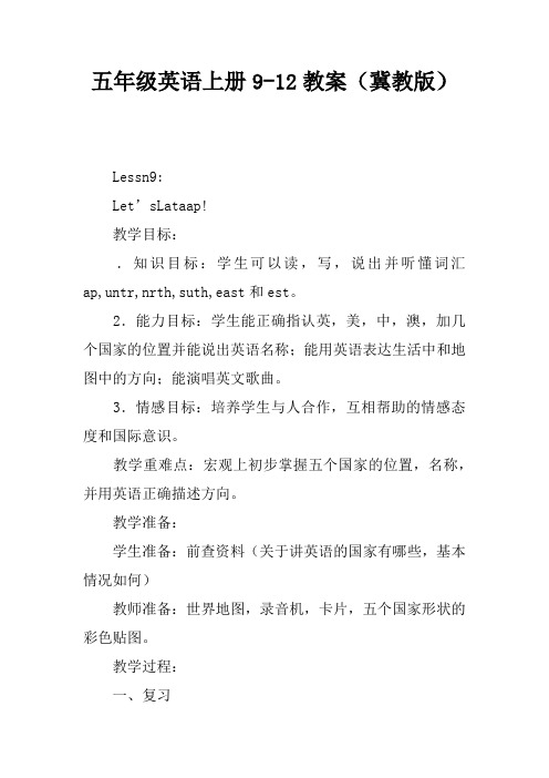 五年级英语上册9-12课教案(冀教版)