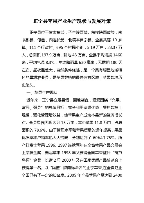 苹果产业生产现状与发展对策