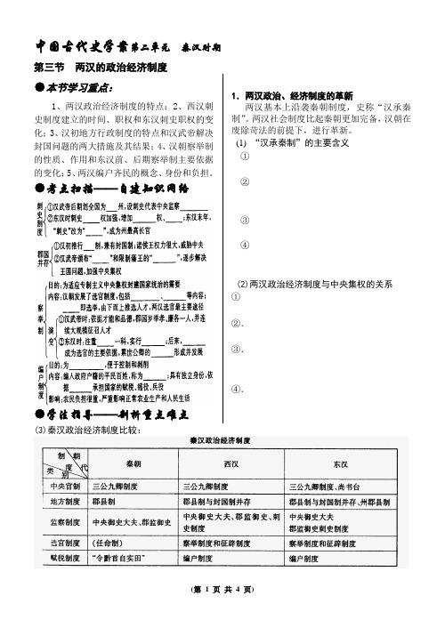 中国古代史第二单元考点5   两汉的政治经济制度(学生用)