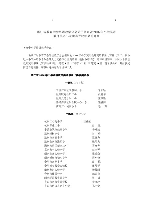 110110110110浙江综合省教育学会外语教学分会关于公布省2006年小学英语