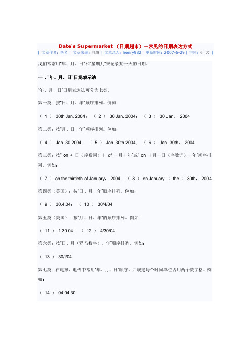 常见的日期表达方式