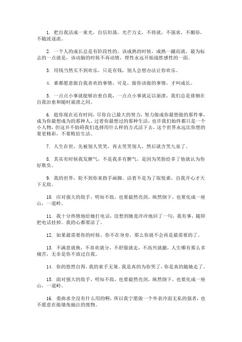 最新女人高冷又随性的句子
