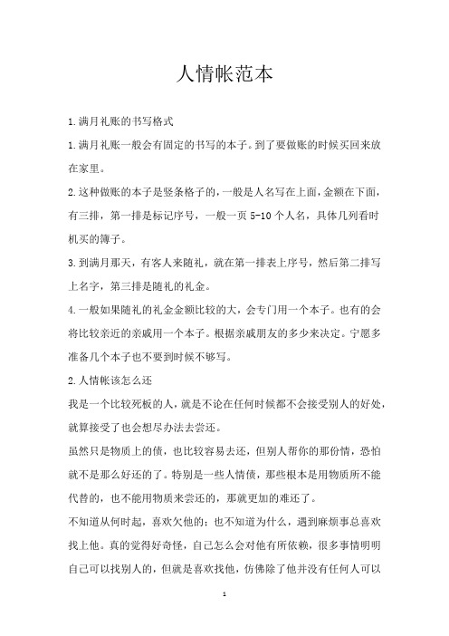 人情帐范本