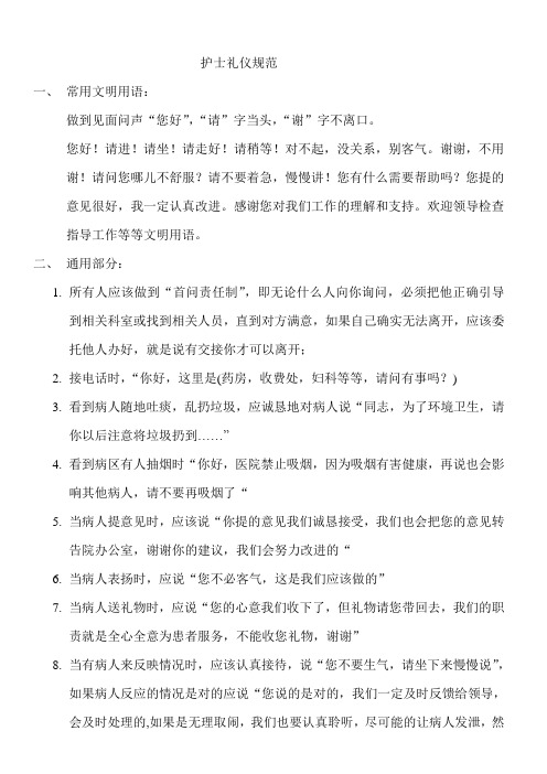 护士礼仪规范