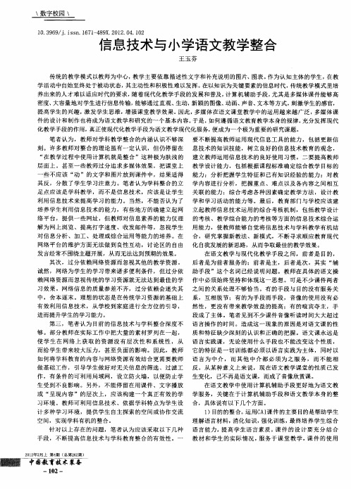 信息技术与小学语文教学整合
