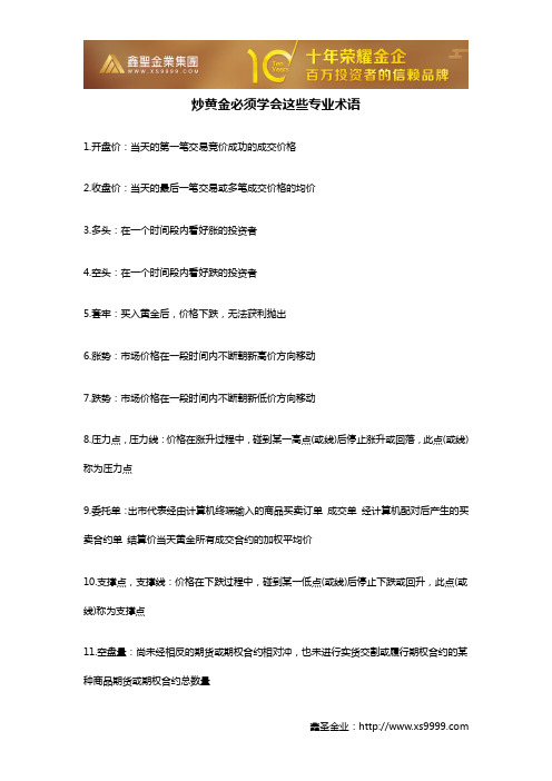 炒黄金必须学会这些专业术语
