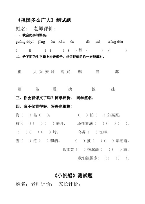 冀教版小学语文一年级下册每课一练