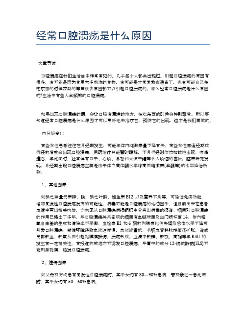 经常口腔溃疡是什么原因【医学养生常识】