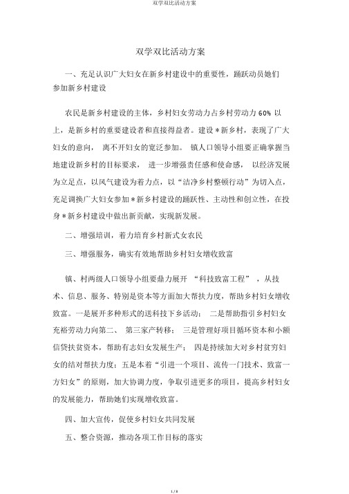 双学双比活动方案