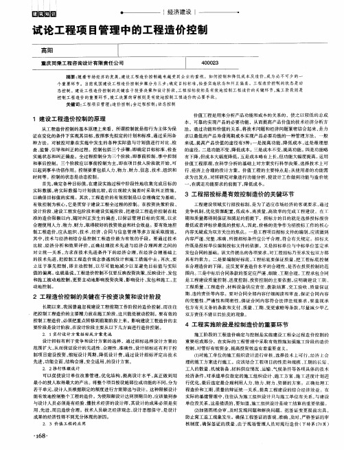 试论工程项目管理中的工程造价控制