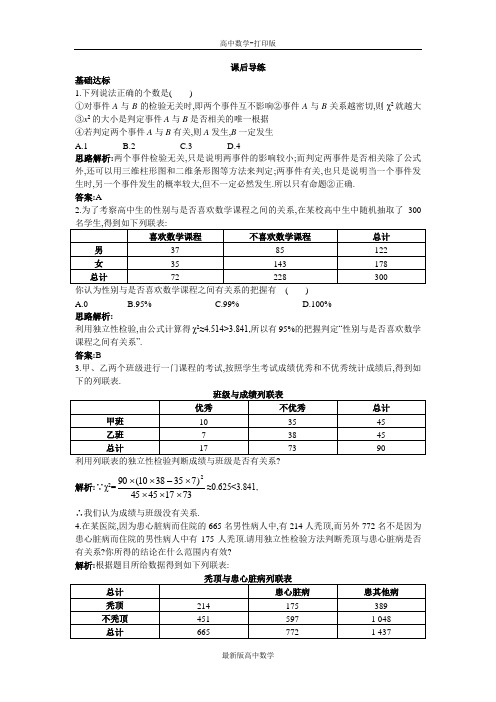 苏教版数学高二数学苏教版选修2-3课后导练3.1独立性检验