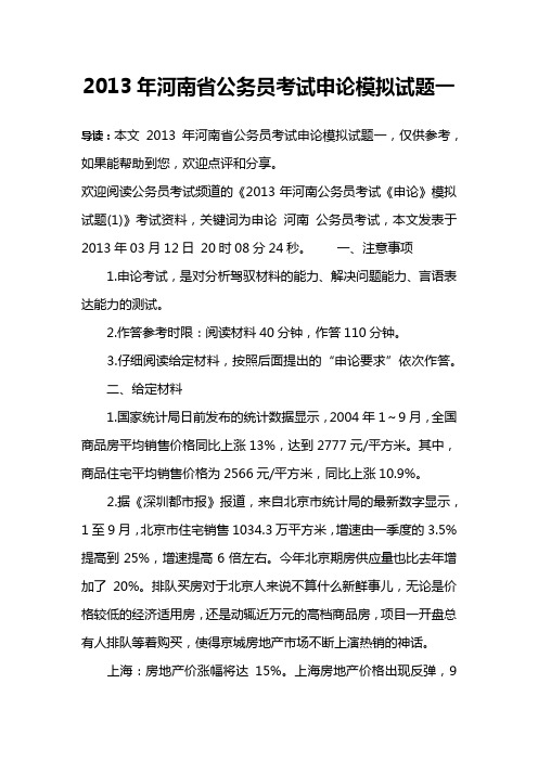 2013年河南省公务员考试申论模拟试题一