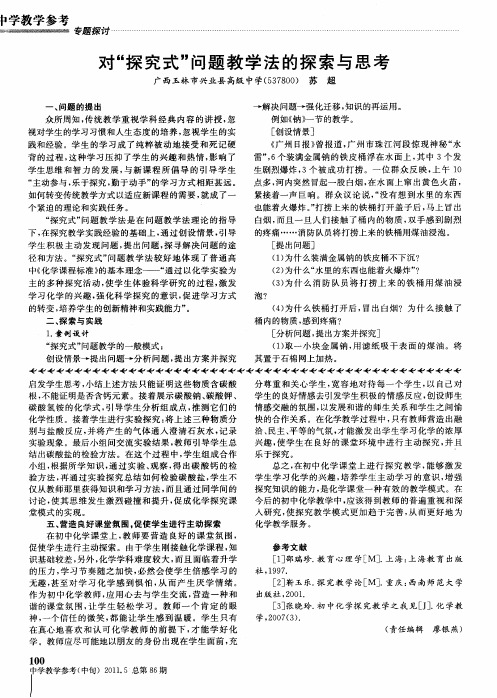 对“探究式”问题教学法的探索与思考