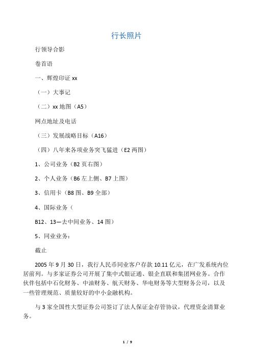 八周年纪念册文稿