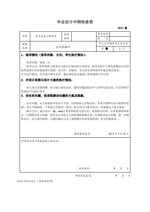 4-毕业设计中期检查表