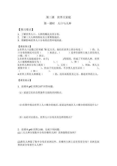 第三课 世界大家庭 第一课时 人口与人种 教学设计