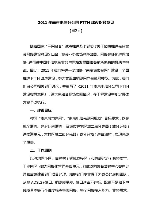 二级分光-2011年FTTH建设指导意见-讨论1