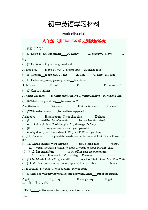 人教版英语八年级下册试题Unit5-6单元测试附答案
