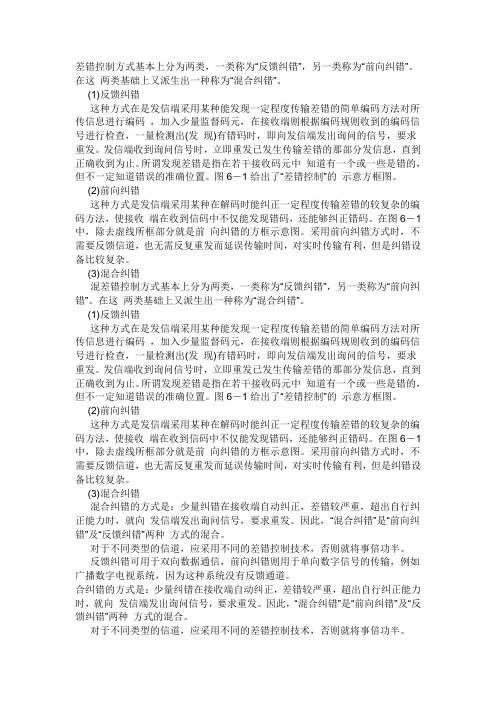 数据纠错