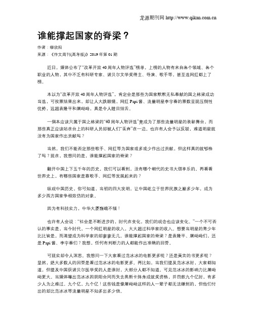 谁能撑起国家的脊梁？