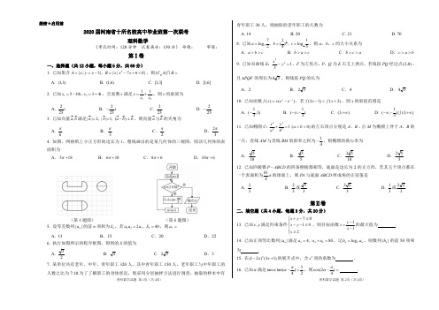 2020届-河南省十所名校高中毕业班第一次联考【理科数学】