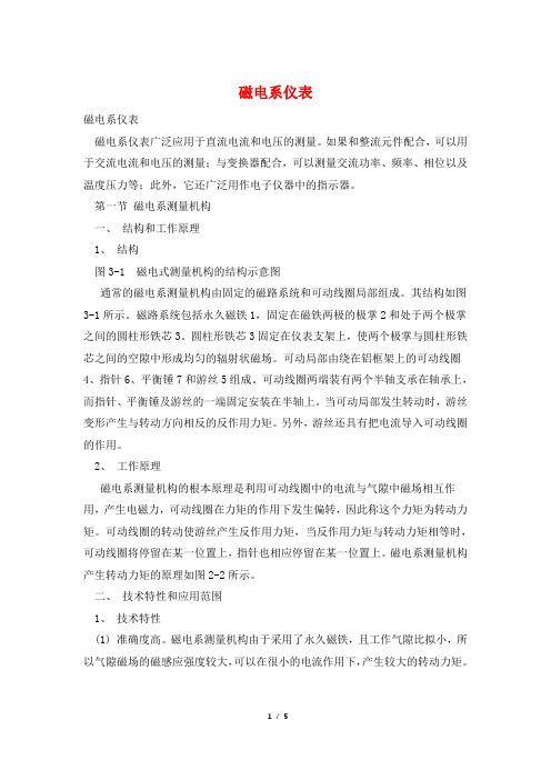 磁电系仪表