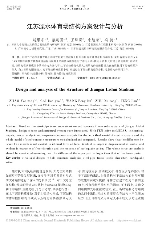 江苏溧水体育场结构方案设计与分析