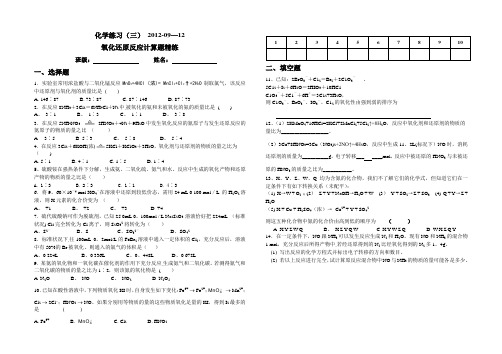 氧化还原反应计算题精练【范本模板】